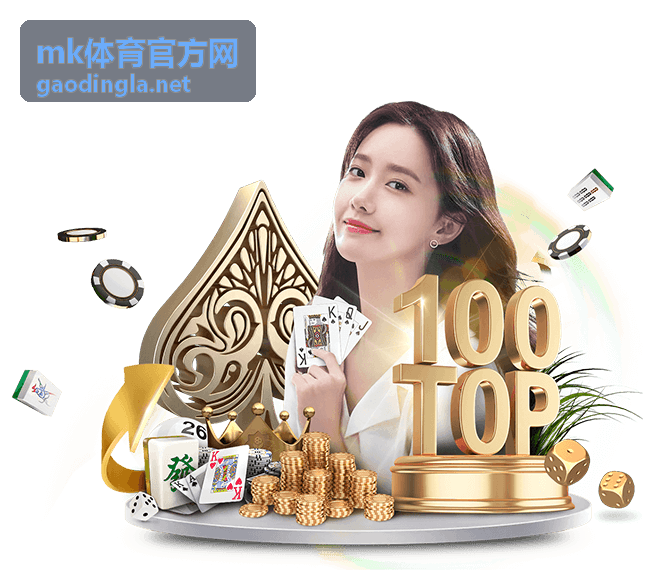 mk体育官方网历史交锋与球队数据统计界面